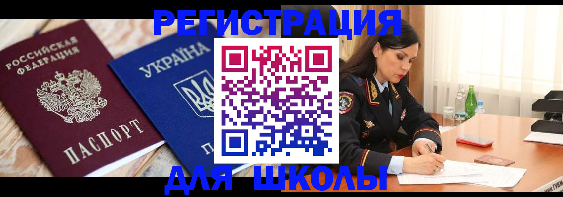 прописка ребенка в Стрежевом