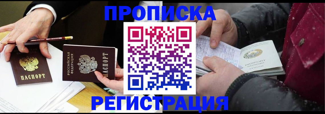 временная регистрация в квартире в Стрежевом