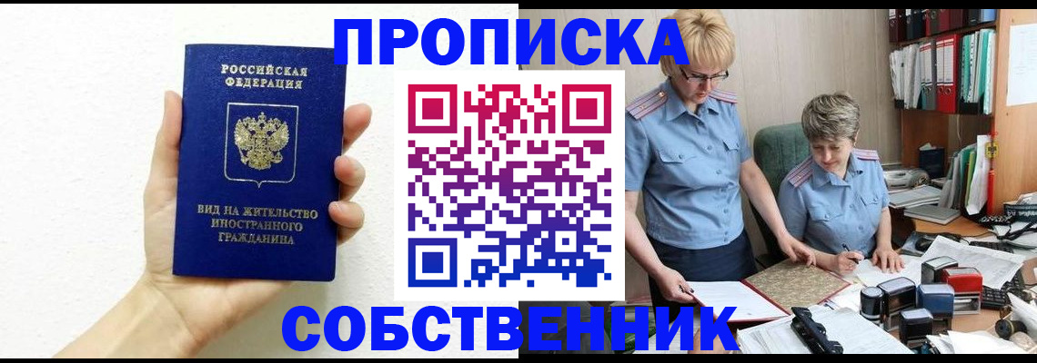 прописка поиск в Стрежевом